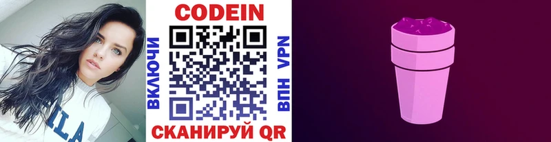 Кодеин напиток Lean (лин)  Мурино 